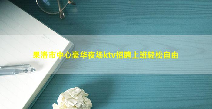 萍乡夜总会招聘